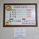 시골손칼국수 | 청주 칼국수 용암동 점심 맛집 시골할머니손칼국수 칼제비 후기