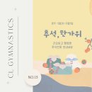 씨엘짐네스틱·필라테스