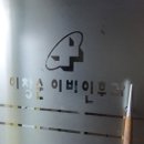 이창순이비인후과의원 네이버블로그