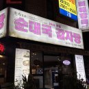 돈수라순대국 이미지