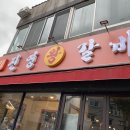 진영왕갈비