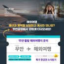 제일해외여행사 이미지