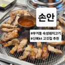 이마트24 무거신복 | [공지] [울산 무거동] 손안 I 내돈내산 삼겹살 돼지갈비 찐 맛집 I 신복kt 회식 추천
