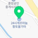 게르마늄황토불가마 이미지