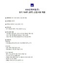 [AXA손해보험] 장기 TM부 (광주) 신입사원 채용 (~1/14) 이미지