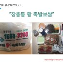 장충동엄지왕족발 이미지