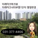 동탄부영공인중개사사무소 | 더레이크시티부영1단지 월세 더레이크파크뷰