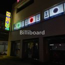 서울당구장(2층) 이미지