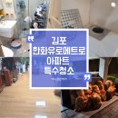 풍무로 68번길 | 김포 한화유로메트로 아파트 특수청소/ 거주청소/ 가전청소