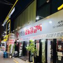 온초심숯불닭갈비