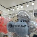 청주풍선 만들기 직접 해보니 시간 순삭이었습니다 파티앤벌룬코리아 흥덕점 후기
