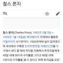 찰스 폰지 이미지