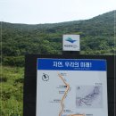 홍도 깃대봉 산행(13. 8. 10) 산림청 백대명산 이미지
