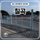 H1200 | 칠곡휀스 펜스 - 칠곡의🚜밭에도 감성은 필요하다! 칠곡펜스, 이 울타리로 전체 분위기 업!