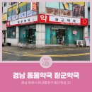 경남 마산 동물약국 이미지