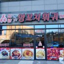 삼양양꼬치훠궈