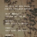 第十首, 憫農(민농) / 이신 (李紳, 780 ~ 846, 唐) 이미지