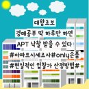 주영화공인중개사사무소 | 딱!!! 하루 공부면 APT 경매입찰 할 수 있다(3) #Only손품#아파트시세조사#KB리브온#네이버부동산#호갱...