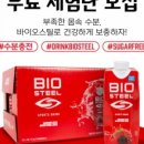 바이오스틸