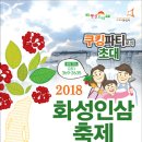 화성인삼영농조합법인