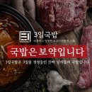 3일국밥NC
