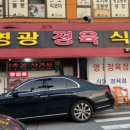 영광정육점 이미지