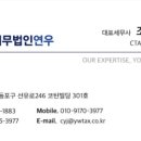연우세무사사무실