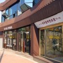 대추밭한의원 이미지