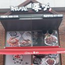 족발의장인 족장 이미지