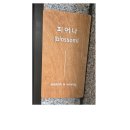 피어나 | 천안 속눈썹 추천 / 청당동 속눈썹 연장 자연스럽고 꼼꼼한 피어나 블러썸 후기