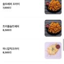 치토스 | 경주 황리단길 맛집 추천 : 이사부피자, 핫치토스 치즈스틱과 피자 후기