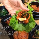 시골생삼겹우렁쌈밥
