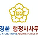 강경환 행정사사무소 이미지