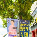 영동우체국 | 영동 6월에 가볼만한 축제 와인축제 생생후기 <셔틀버스/셔틀택시/초대가수 손빈아/임찬>