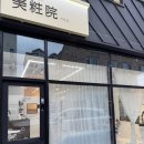 은빛미장원 | 가오동미용실 새롭게 오픈한 실력있는 미장원 염색 맛집