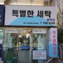 권박사크리닝