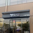 수원점 | 수원 생선구이 맛집 고등어명품이되다 수원점 솔직 후기