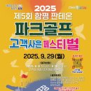 판테온파크골프