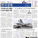 (주)경원건설 노동조합 | 한국경제신문 2026년2월2일 월요일 오늘 경제 뉴스 소식
