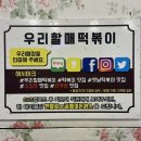 우리할매떡볶이수원화서점