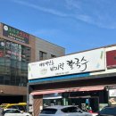 월천2길 | [국내/아산 맛집] 아산 북수리 월천 바지락칼국수 해물파전 맛집 내돈내산 후기 '백년초 바지락 칼국수...