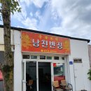 남천반점 이미지