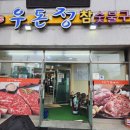 GS25충주봉방점 | 충주 맛집 우돈정 충주점