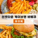 맨케이브 | 푸꾸옥 케이브맨 바베큐 메뉴추천 및 내돈내산 솔직후기