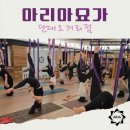 중앙동266 | [체험/운동] 단대오거리요가 아리아요가 단대오거리점에서 플라잉요가 체험기 (중앙동요가)