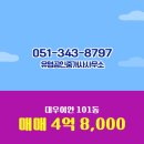 대우이안 공인중개사사무소 | 대우이안 101동 화명동 부동산 매매 4억 8,000 소개합니다!