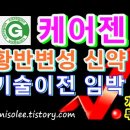 (주)케어젠 이미지