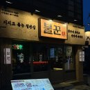 불꾼 | [ 전대 후문 술집 ] 철판 요리 맛집 전대후문맛집 불꾼 전남대점 방문 후기 🍻🔥