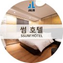 썸호텔 - 청주시 상당구 무심동로336번길 100-16 | 썸호텔