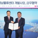 울산 삼남물류단지 조성사업 이미지